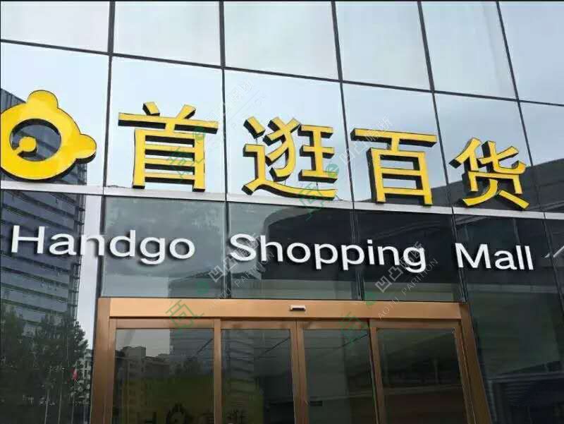 绿地首逛百货玻璃隔断,凹凸隔断夺冠-AT830-16铝合金玻璃隔断市场,评10月销量最高的企业