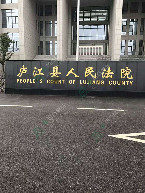 安徽「凹凸隔断」庐江县人民法院,双玻百叶高隔间