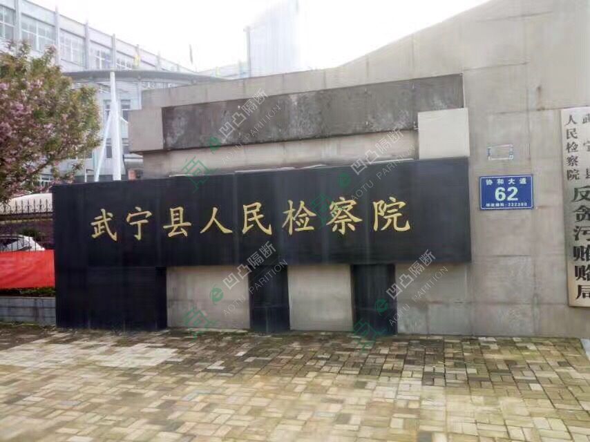 玻璃隔断厂家_九江玻璃隔断_[承接]九江市武宁县人民检察院双玻百叶玻璃隔断工程