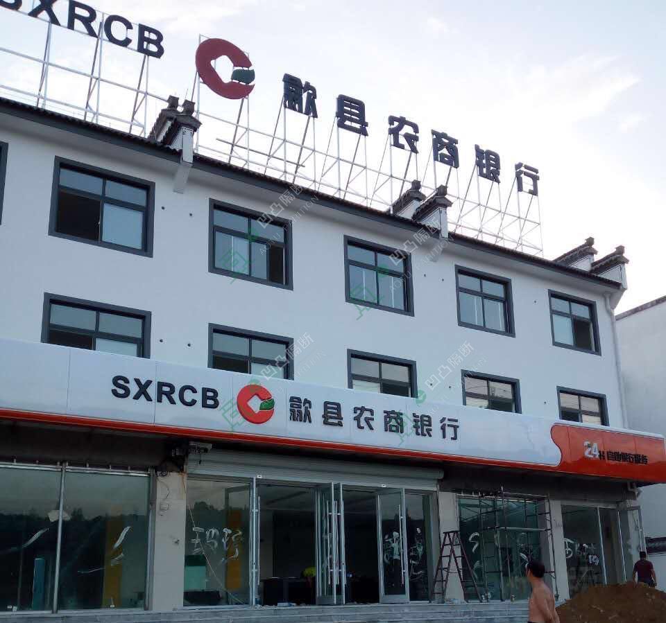 银行玻璃隔断_玻璃隔断厂家_[承接]黄山歙县农商银行双玻百叶玻璃隔断肯德基隔断工程